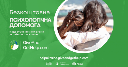plakat Give And Get Help w języku ukraińskim